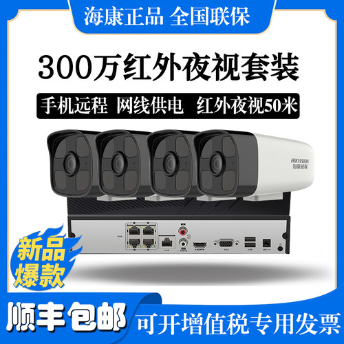 海康威视监控摄像头300万夜视