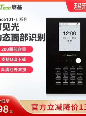 人脸考勤机nface101-s动态人脸识别打卡机面部刷脸考勤机签到机