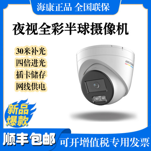 臻全彩夜视400万室内室外2K超清日夜全彩可录音画面POE3347WDV3