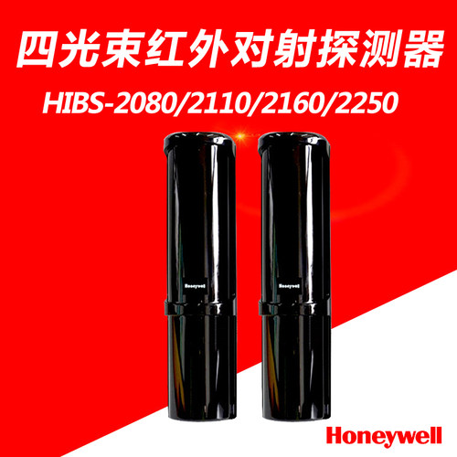 Honeywell主动红外对射探测器