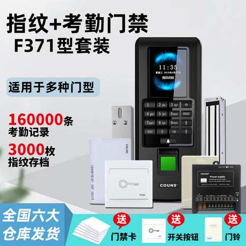 高优指纹考勤门禁系统套装