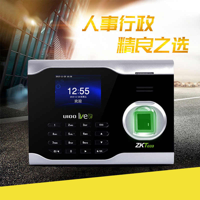 中控智慧U100指纹考勤机 上班打卡机 网络指纹识别签到机