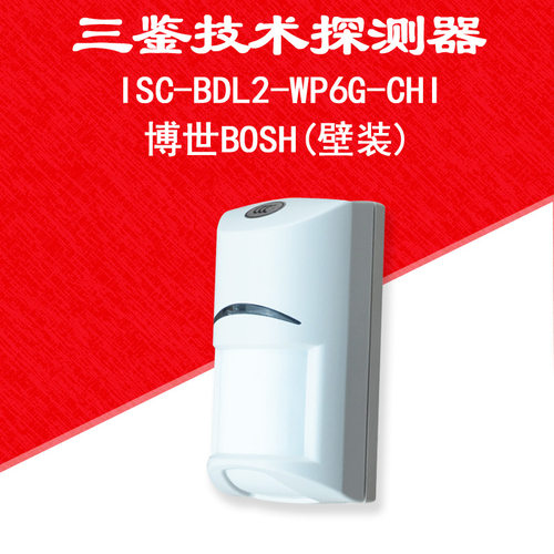 博世三鉴红外探测器防宠物家用