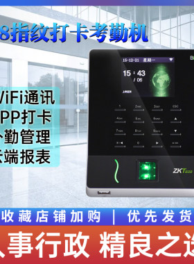 中控智慧W8刷卡指纹打卡手机APP签到机异地考勤机wifi网络