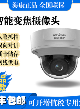海康威视智能变焦400万超清室外人脸抓拍语音对讲3746FWDA3/F-IZS