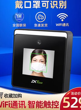 ZKTeco人脸识别考勤机xface50动态智能打卡机可见光识别员工签到