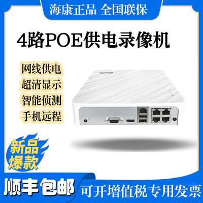 硬盘录像机监控主机4路POE网线供电NVR安防监控APP远程7104N-F1/4