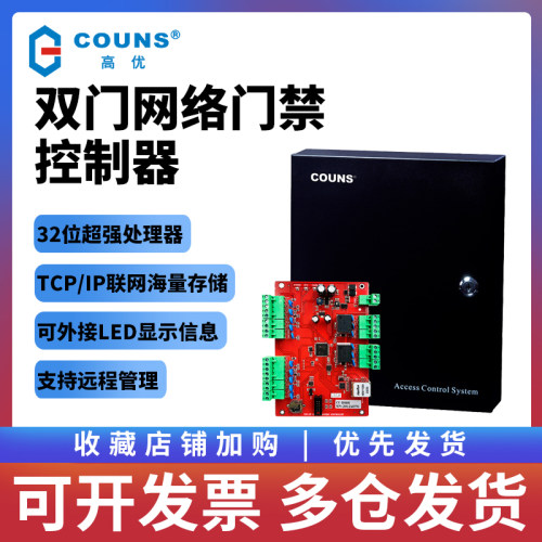 高优双门网络门禁控制器CU-BM602联网门禁控制海量存储远程管理