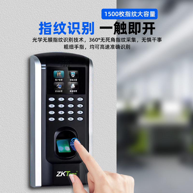 ZKTeco熵基F7办公室考勤指纹门禁系统一体机电子玻璃门电插磁力锁