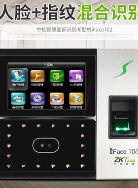ZKTeco中控iFace702面部识别上班打卡刷脸签到一体机