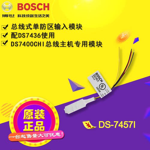 总线式单防区输入模块      (配DS7436使用)