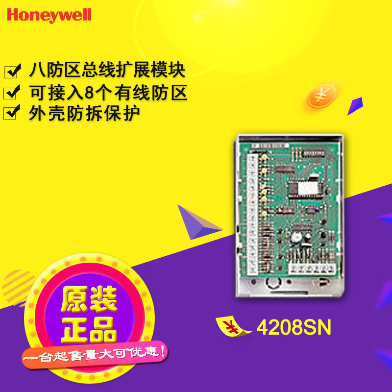 正品honeywell霍尼韦尔报警主机