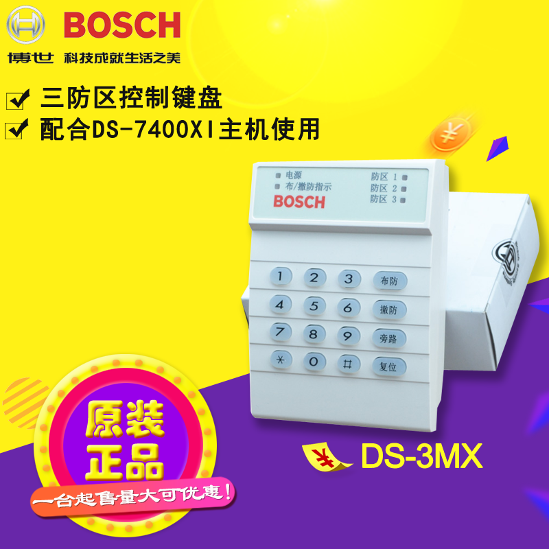 三防区报警主机 带地址码与DS7400XI直接配用