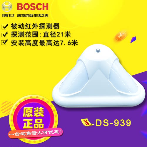 博世吸顶红外探测器室内防盗