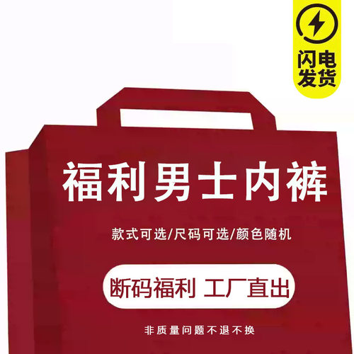 【断码福利】男士内裤全棉内裤男纯棉秋冬透气大码中腰四角男内裤