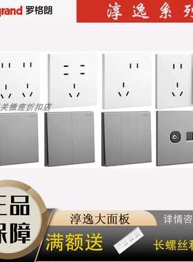 罗格朗开关插座淳逸系列白色86型深砂银灰色简约USB无边框大面板