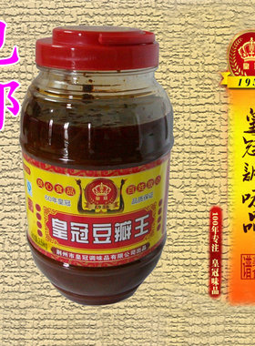 湖北特产荆沙酱 皇冠5斤红油装豆瓣王 辣椒酱伴侣 油焖大虾酱包邮