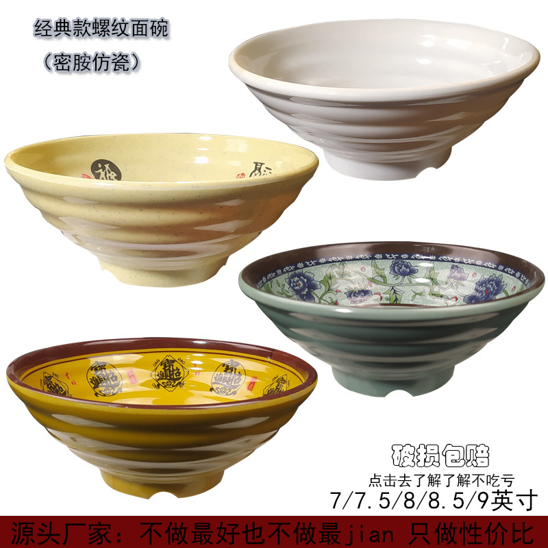 密胺麻辣烫米线塑料防摔拉面碗