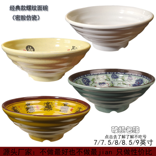 密胺仿瓷拉面碗商用牛肉麻辣烫米线餐具塑料味千螺纹粥碗加厚防摔