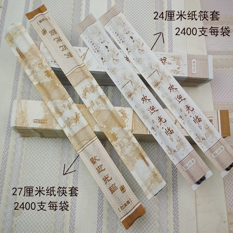 2400支一次性清明上河图纸筷套优质筷子包装纸袋饭店酒店餐厅筷套