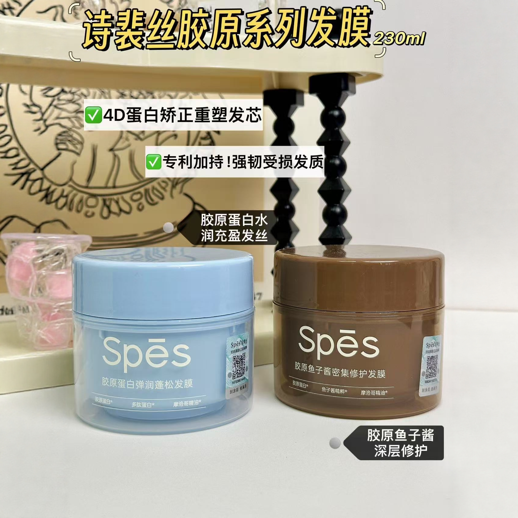Spes诗裴丝胶原鱼子酱修护发膜胶原蛋白弹润蓬松护发膏230g