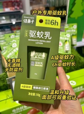绿鼻子无香精无添加驱蚊乳50g