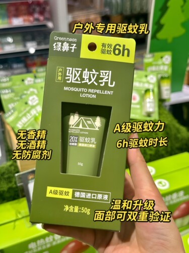 绿鼻子无香精无添加驱蚊乳50g
