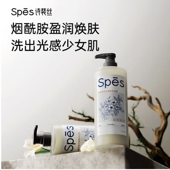 spes诗裴丝保湿沐浴露持久留香