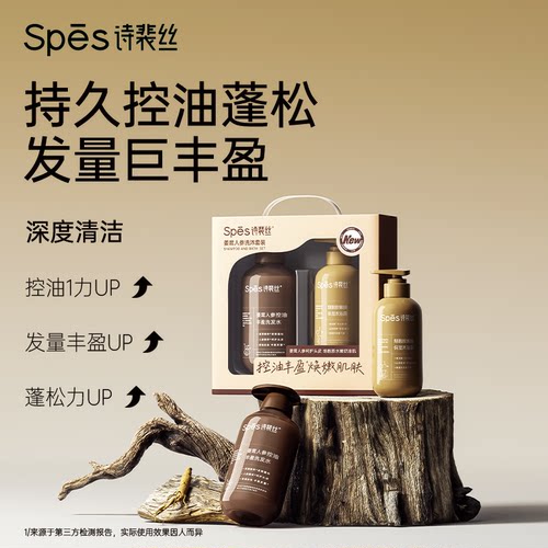 诗裴丝控油蓬松丰盈洗发水套盒