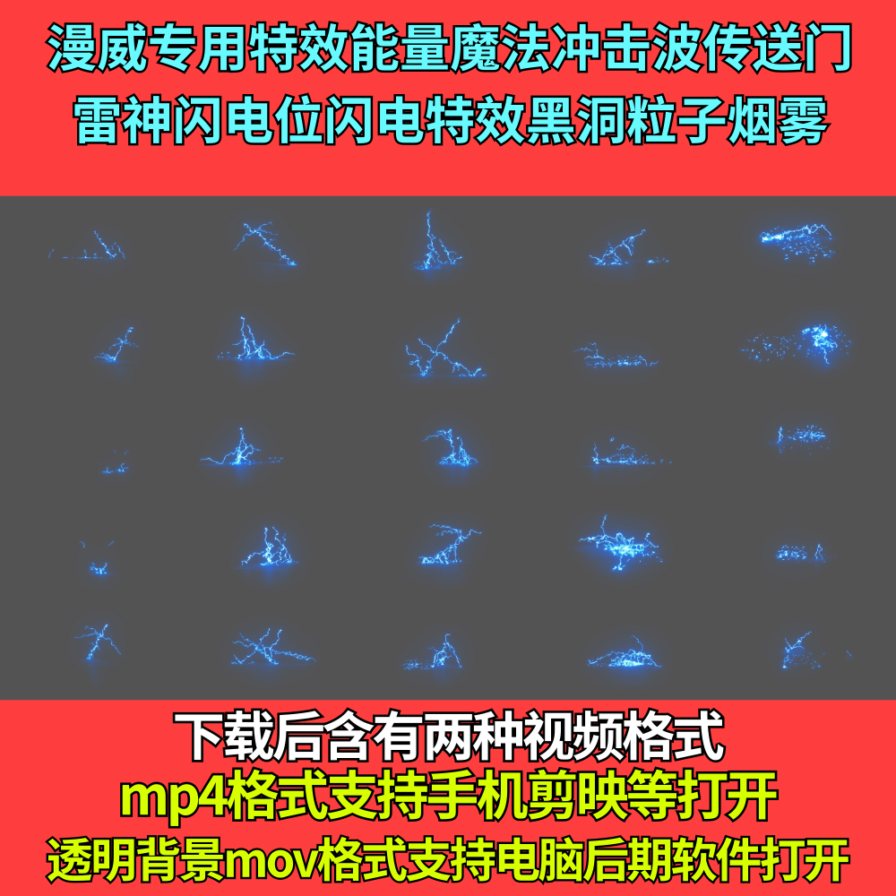 4K漫威特效能量魔法冲击波传送门雷神闪电侠闪电特效黑洞粒子烟雾