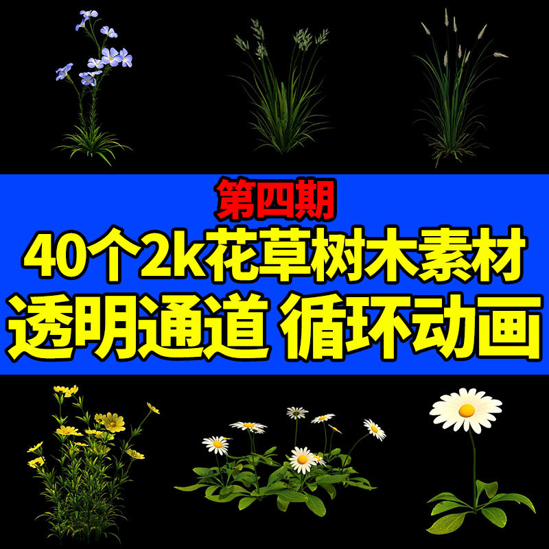2k透明通道循环动画花草树木植物森林灌木绿叶特效视频素材4