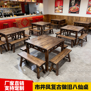方桌复古做旧市井风格桌椅面馆湘菜馆火锅饭店圆桌老式实木八仙桌