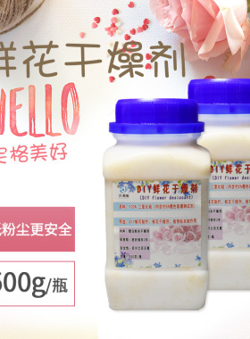 鲜花植物干燥剂永生花diy