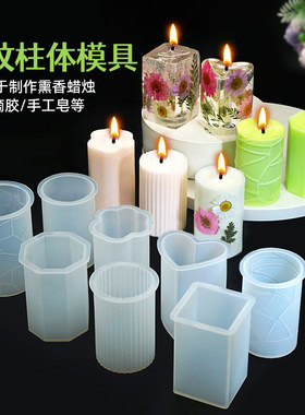 透明硅胶滴胶香薰蜡烛柱体模具