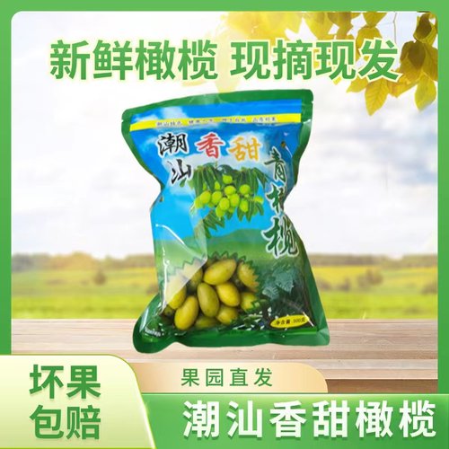 潮汕新鲜青橄榄果特甜鲜橄榄金灶甜种冰糖橄榄水果零食生吃甜橄榄
