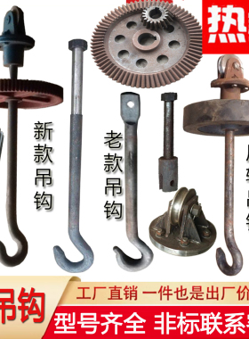 吊钩抛丸机配件1吨2吨3吨5吨锻打耐磨圆钢钩子总成吊挂工件自转