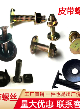 抛丸机配件皮带提升斗畚斗蟹壳螺丝M8x30M10x40自锁法兰螺母防滑