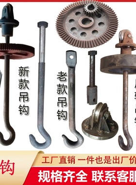 吊钩抛丸机配件1吨2吨3吨5吨锻打耐磨圆钢钩子总成吊挂工件自转