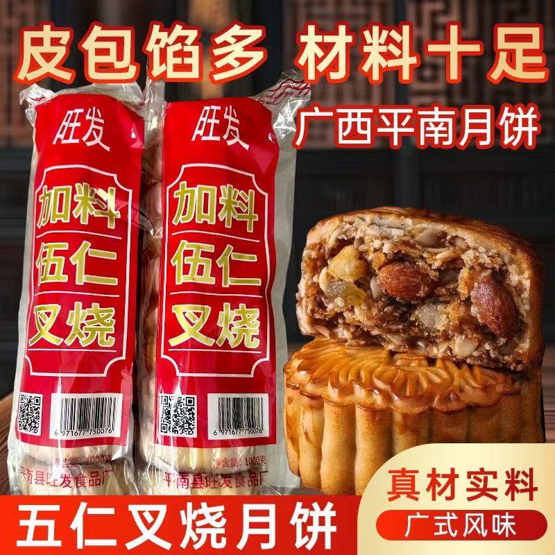 广西平南同和特产旺发月饼加料叉烧(筒装10只)儿时的味道