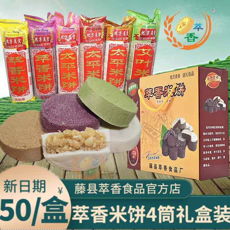 传统美食萃香米饼广西梧州特产藤县太平米饼芝麻花生饼包邮