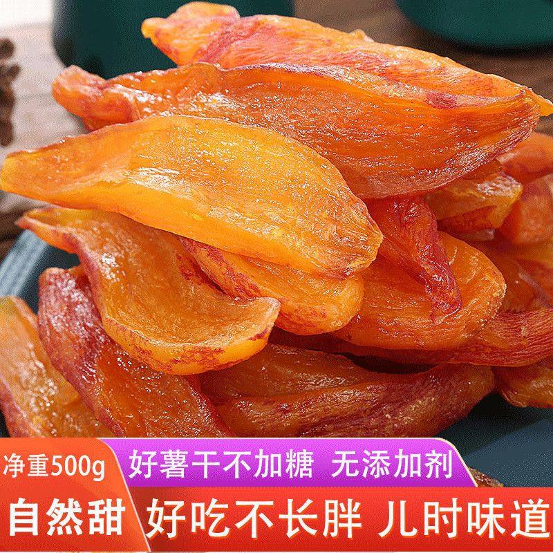 农家自制带皮红薯干广西小香薯无加糖无添加剂倒蒸软糯番薯地瓜条