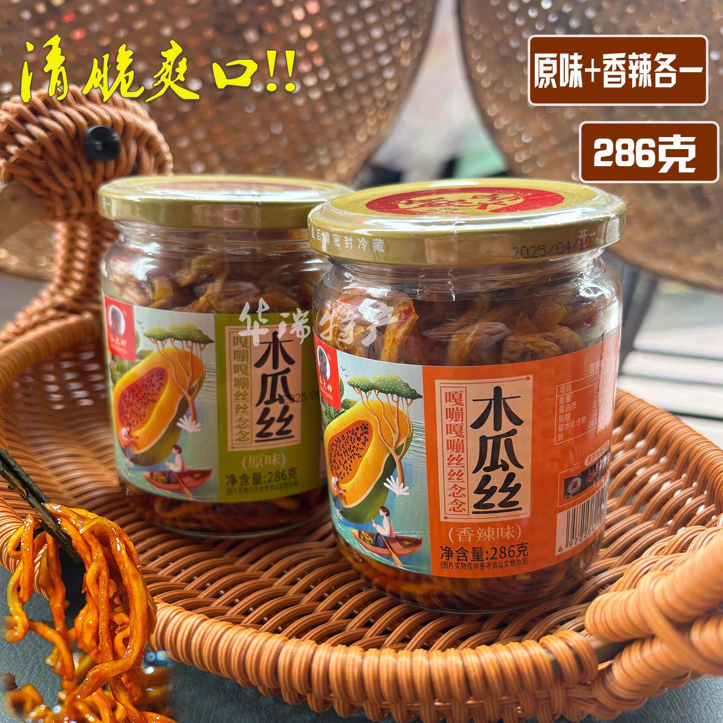 孙大婶木瓜丝丁下饭开胃酱菜