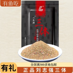 刘志强饵料三体鱼饵散炮打窝黑坑野钓竟技钓饵鱼饵通杀诱鱼广谱