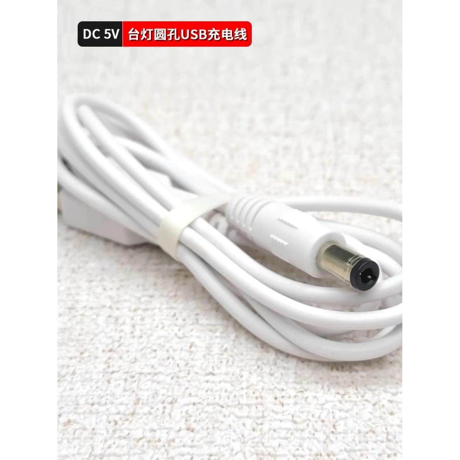 适用于久量DP-J08/DP/J16台灯充电线 阅读灯LED儿童护眼灯充电器