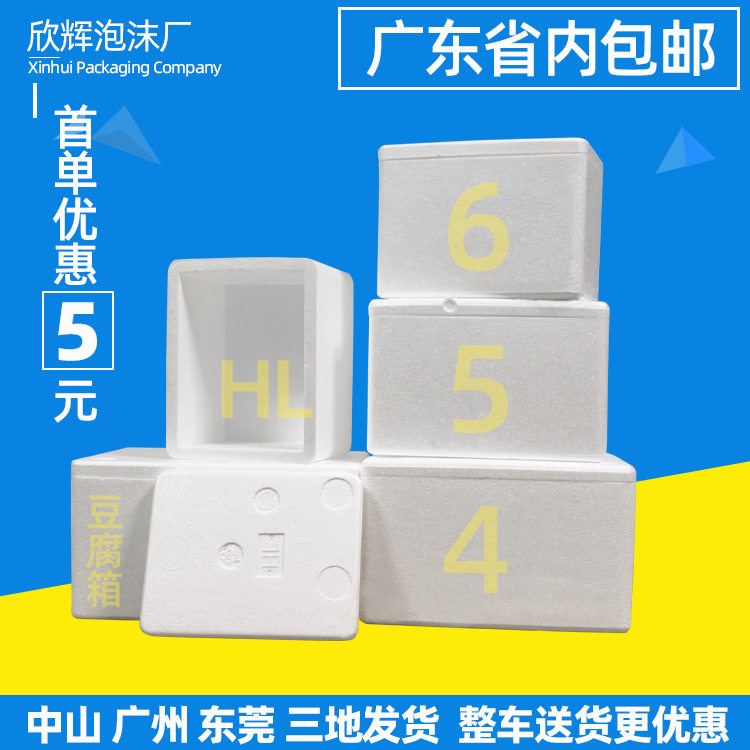 现货邮政泡沫箱生鲜专用3456号保温海鲜水果蔬菜非标泡沫箱盒包邮