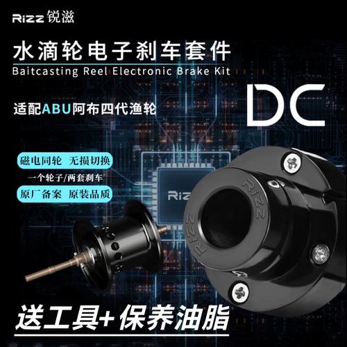阿布p4p5b4b5水滴轮改装dc套件