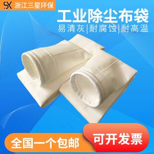 除尘布袋工业脉冲除尘器布袋耐高温防静电滤袋锅炉防尘布袋集尘袋