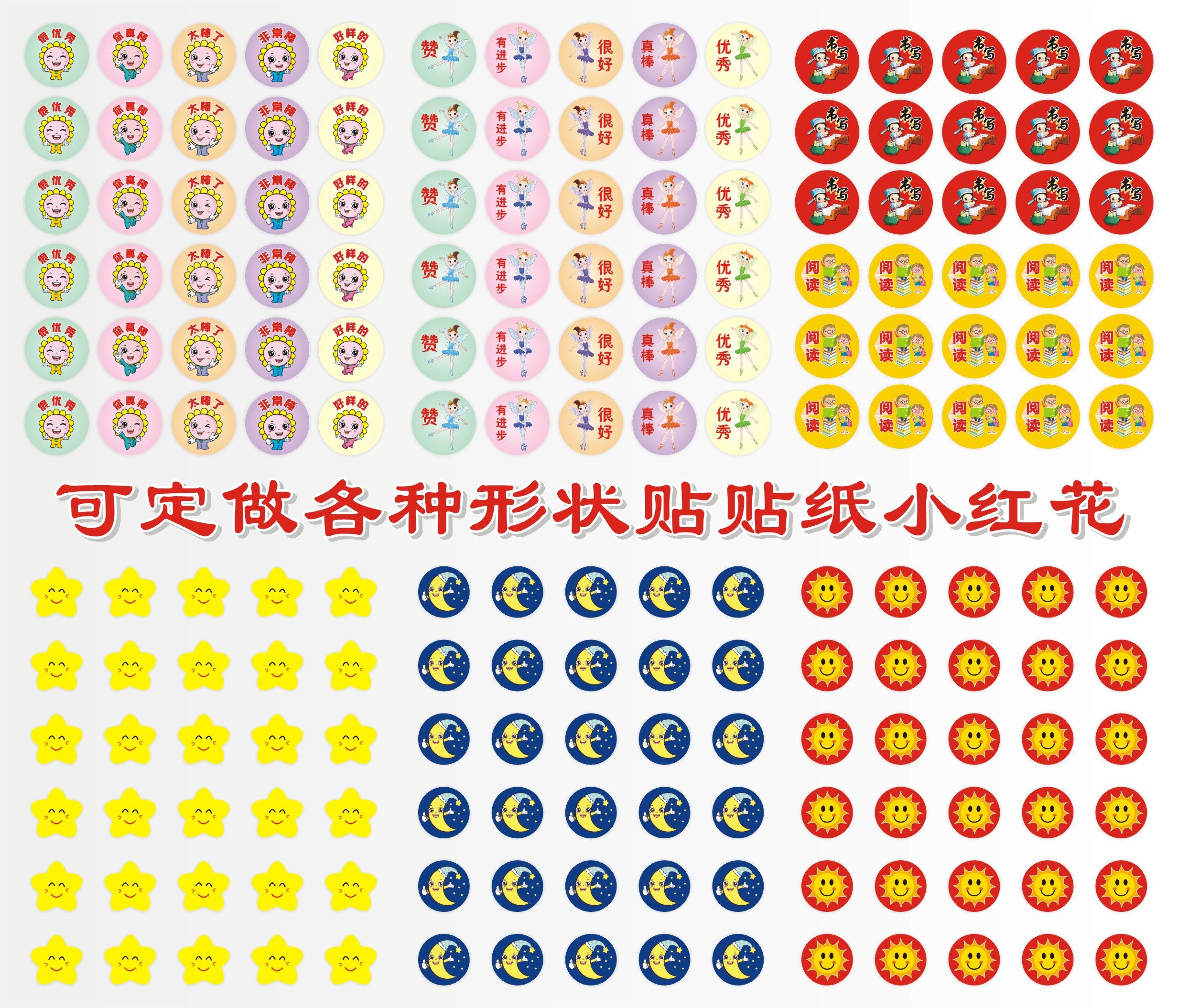奖励贴纸 表扬贴 小红花奖励贴画 小学生奖励贴 可定做