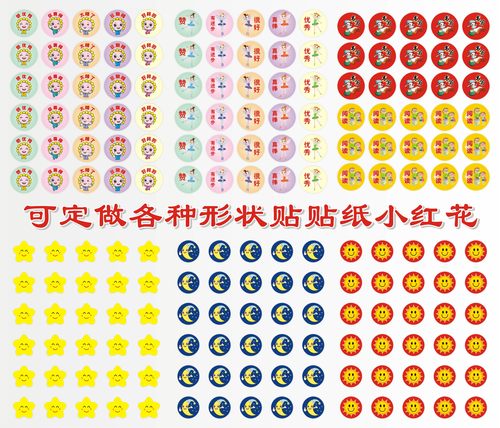 小学生可定做奖励贴纸