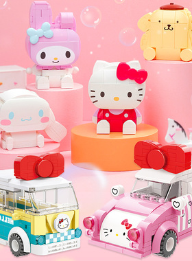 keeppley积木hellokity三丽鸥凯蒂猫库洛米拼装礼物男女孩儿玩具